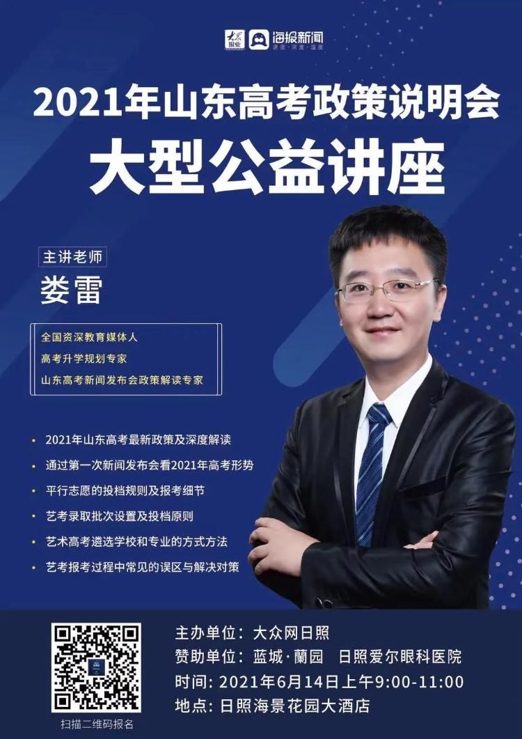 干货|划重点！高考志愿如何填报？这场公益讲座干货满满！