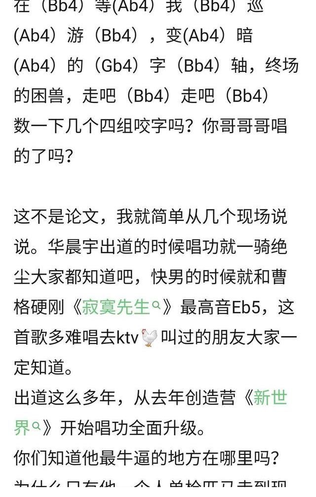 歌王|最年轻歌王华晨宇唱功到底如何?来看圈内人怎么说