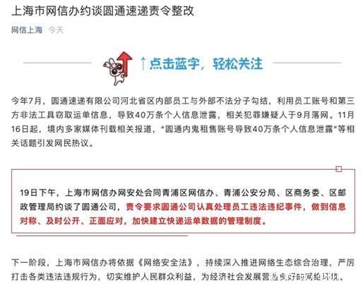 喻会蛟|圆通速递泄露40万条个人信息被约谈 ,前三季净赚13亿元，喻会蛟怎么看？