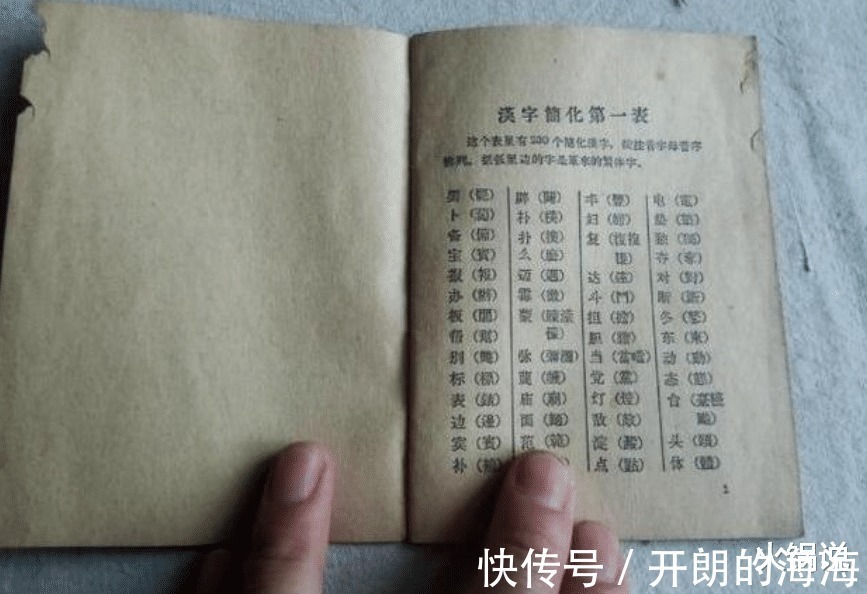 汉字简化方案$70年代汉字“二次简化”,简单又好认,为何最后失败没沿用下来
