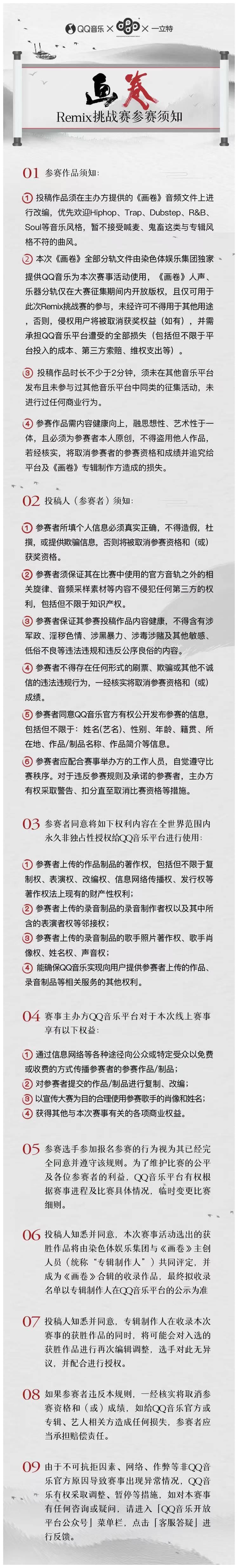 张艺兴《画卷》Remix挑战赛正式启动 向优秀音乐人发出创作邀请