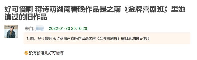 湖南春晚：何炅屡失误显疲惫，50岁孙悦劲歌热舞，刘谦被指认不出