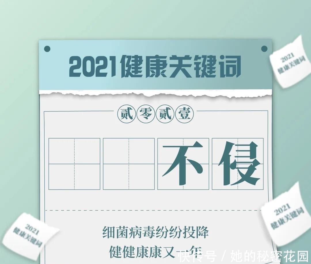 干饭|专属于你的2021健康日历！码住，健康一整年