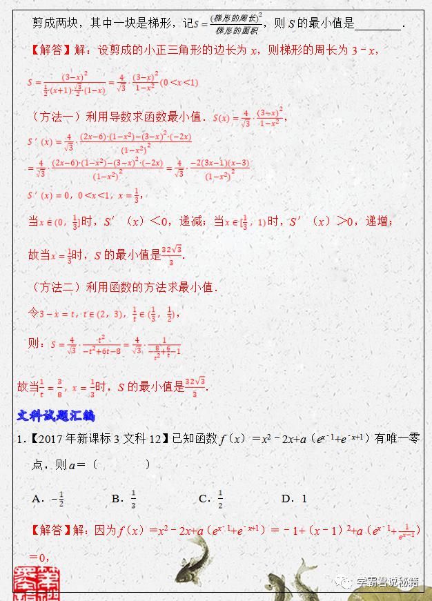 练完|高中数学：“压轴题”冲刺训练—导数及其应用，认真练完，多考20分！