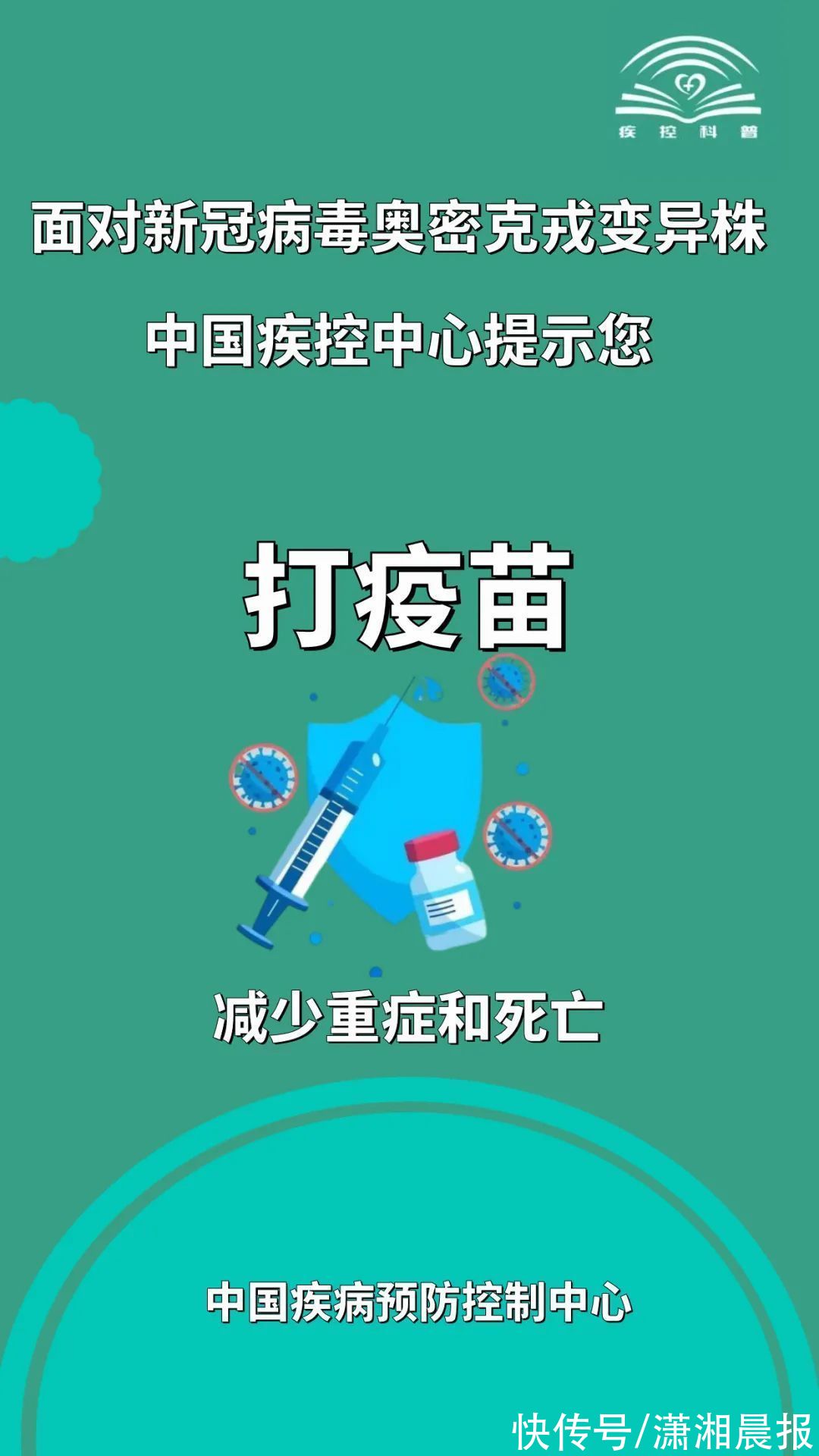 变异株|面对新冠病毒奥密克戎变异株，中国疾控中心发提示