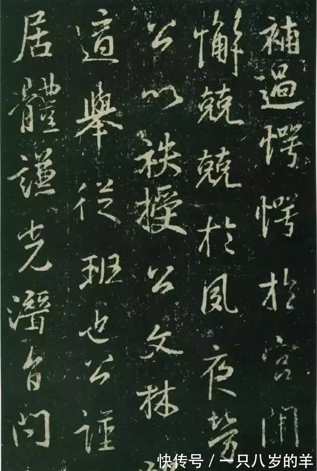 荐福寺@启功论书诗43，戏说《兴福寺半截碑》，也只剩下了传说，价值不高