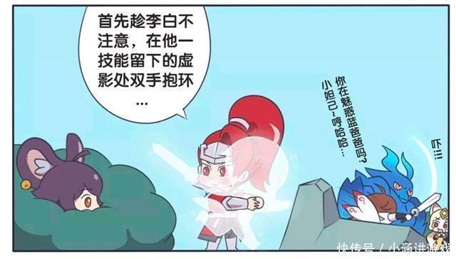 荣耀|王者荣耀漫画：为何韩信能熟练地抱住李白;还给李元芳现场示范？