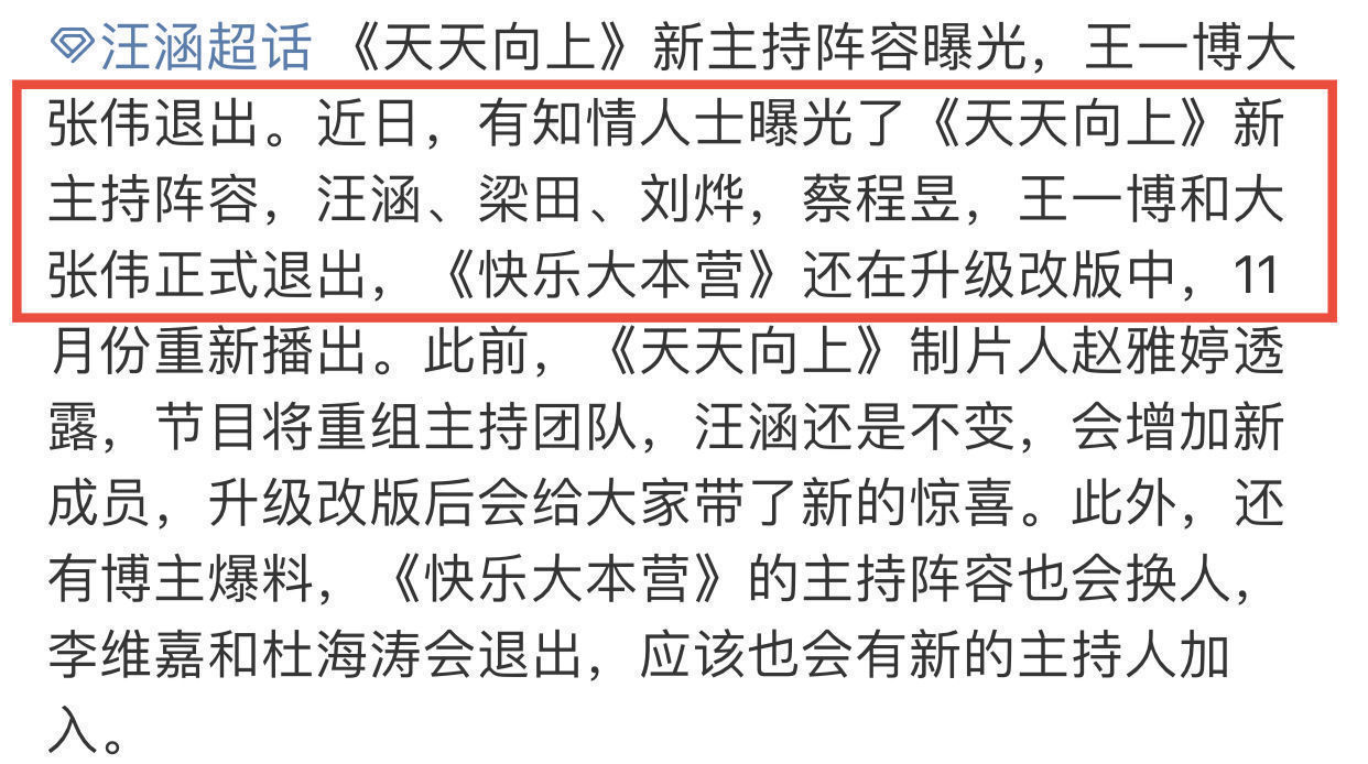 天天向上改版后面目全非!官宣美女主持加入,兄弟团仅剩汪涵一人