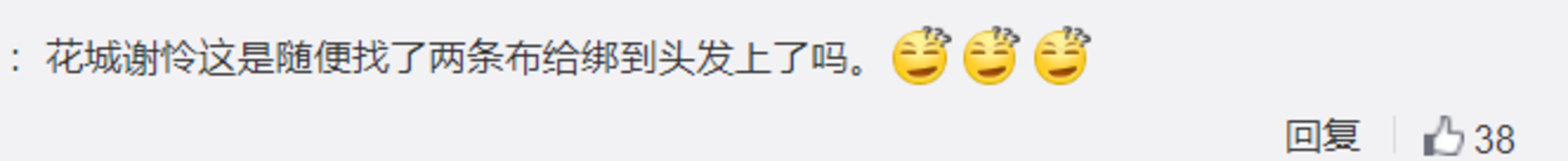 花城|《天官赐福》路透照,谢怜发型神还原佟湘玉,发型师能上点心吗?