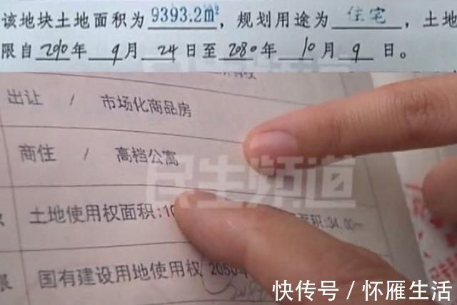 业主|70年住宅变成40年“公寓”业主们又气又急产权缩水了30年
