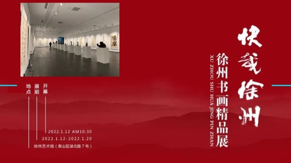 徐州！江苏徐州搞了个书画精品展，都是名家作品，一起去看看