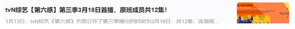 【RM资讯】《第六感3》3月18日首播!金钟国侄女更新金钟国动态!成员动态!RM新闻图!