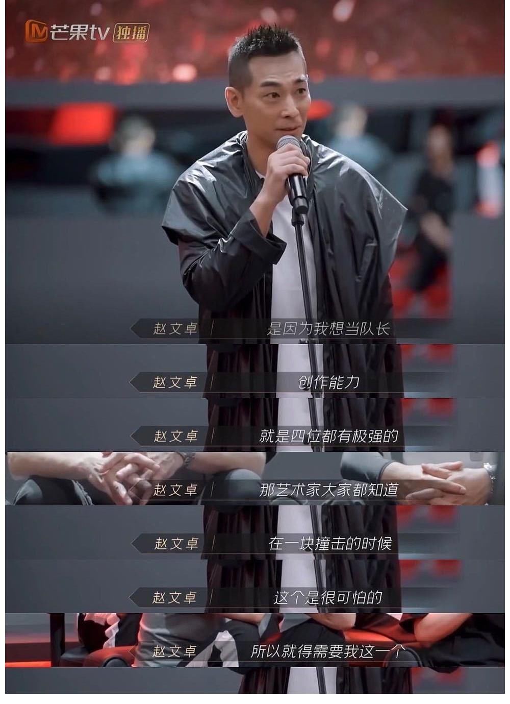 《披荆斩棘的哥哥》中,赵文卓接受李承铉战队邀请,发言格局没变