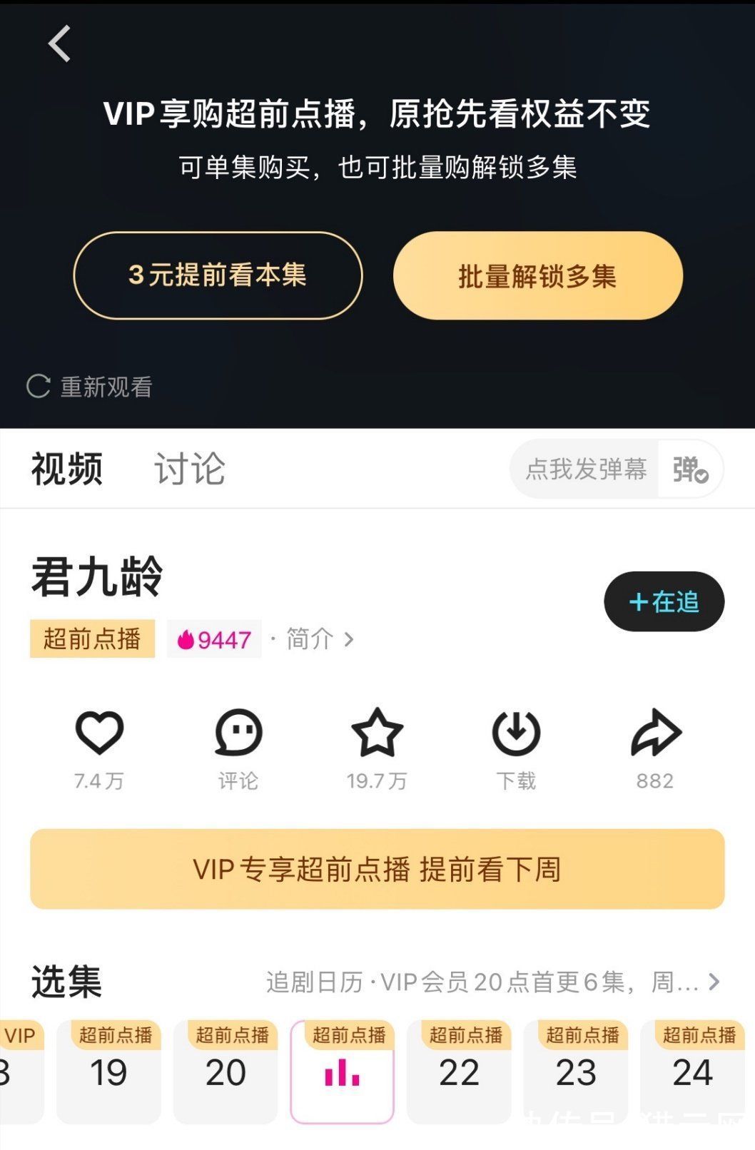 选集|优酷上线选集解锁超前点播功能，可跳集观看《君九龄》