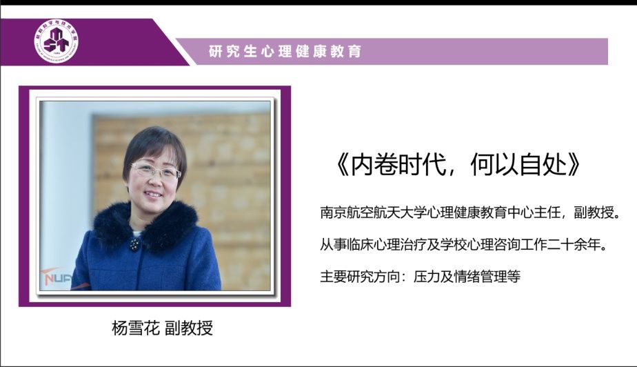 讲座|材料科学与技术学院成功举办“内卷时代，何以自处”心理健康教育讲座