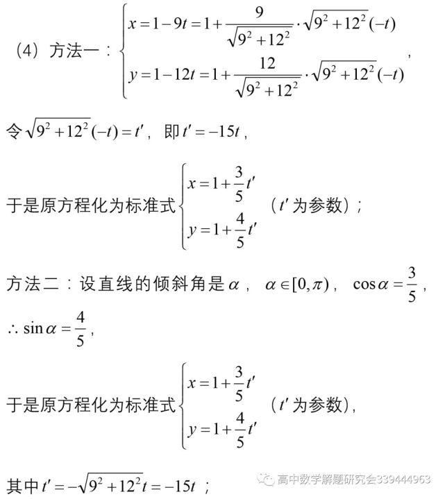 标准方程的斜率