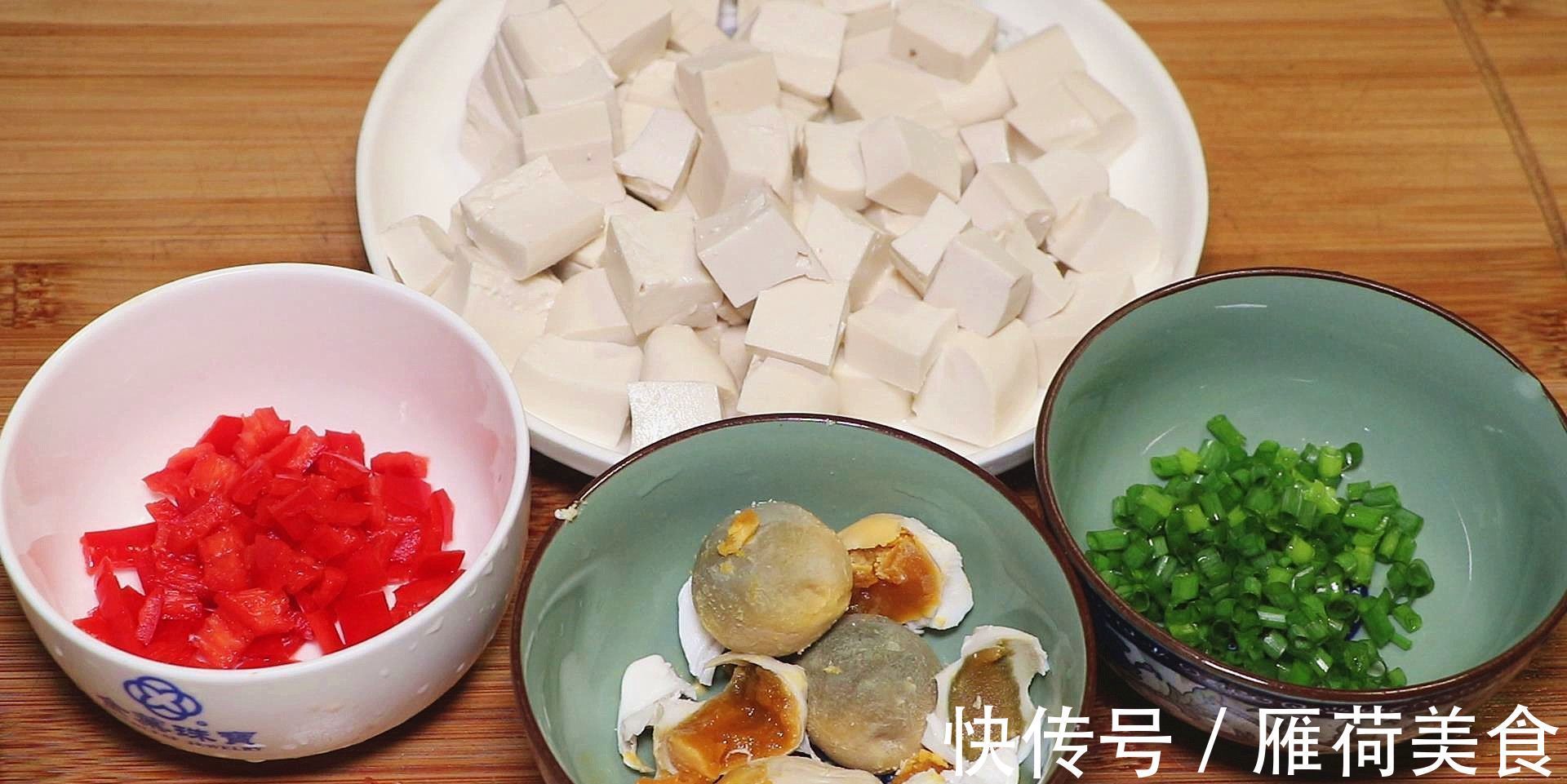 咸鸭蛋|豆腐最好吃的做法，我家隔天就做一次，每次都不够吃，超解馋