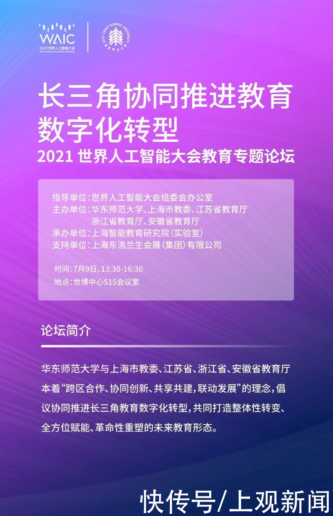 人工智能|高能！华东师大邀你进入世界人工智能大会……