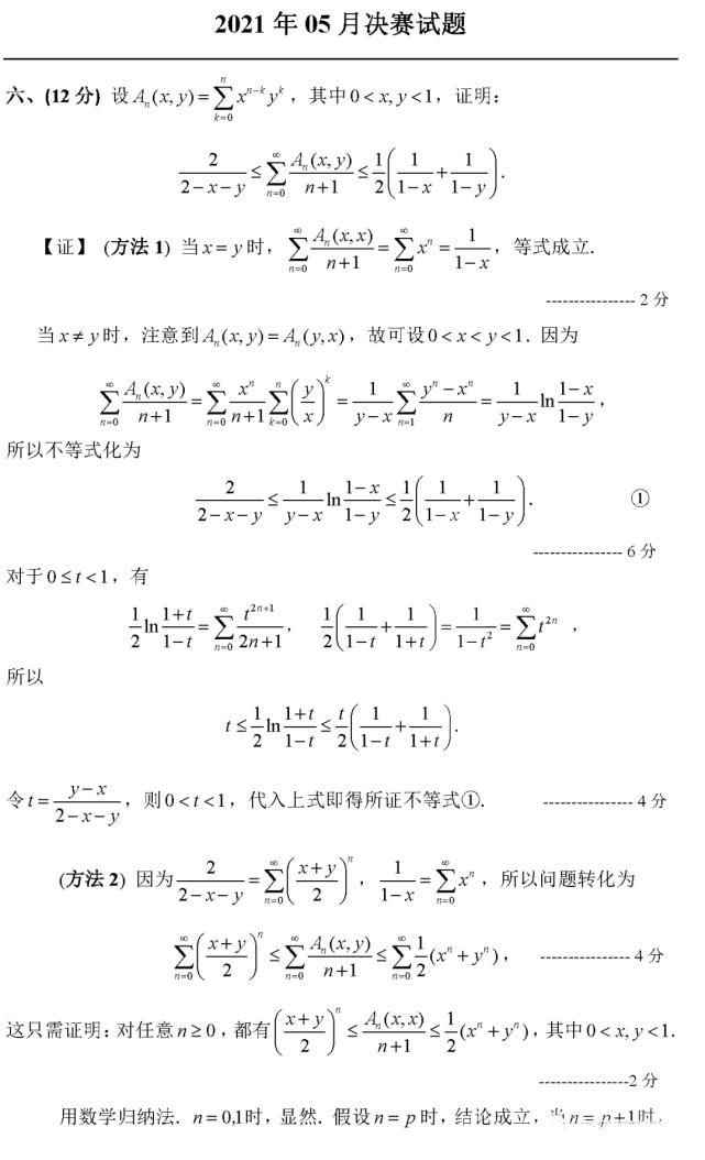 大学生|2021年第十二届全国大学生数学竞赛决赛《非数学类》试题及参考解答