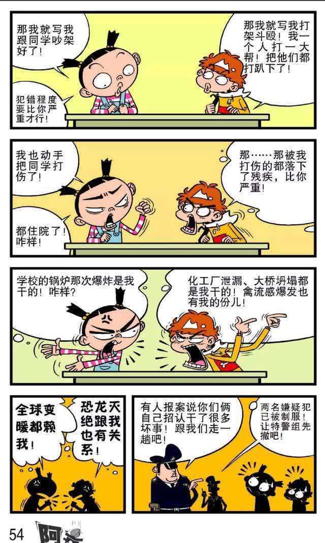 阿衰漫画：阿衰看到班级日志上全是他的“光荣事迹”决定痛改前非