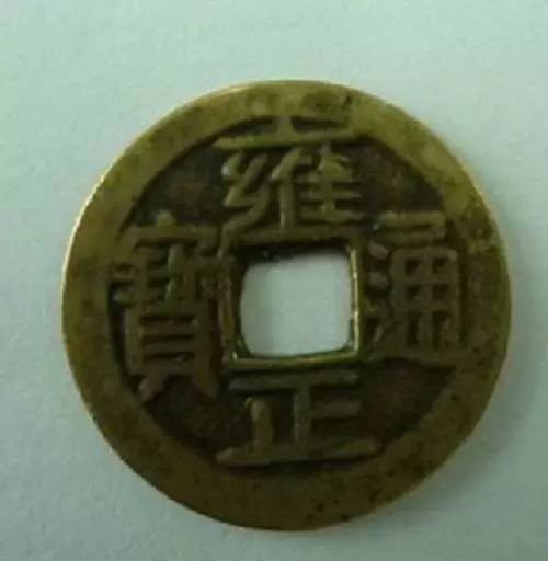 你想看的都在这里了,清代“十帝钱”欣赏图集!