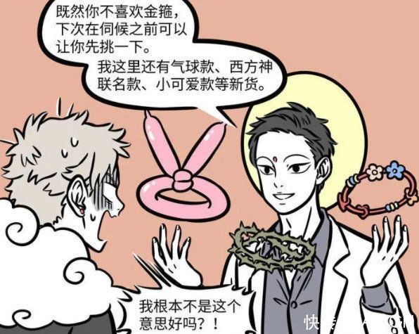 唐僧|非人哉：大士也太潮了，审美与时俱进，给猴哥的金箍都有新版本