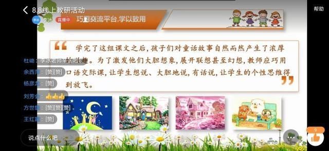 帮扶|鲁甘黔三地名师齐聚线上直播云端教研共促成长