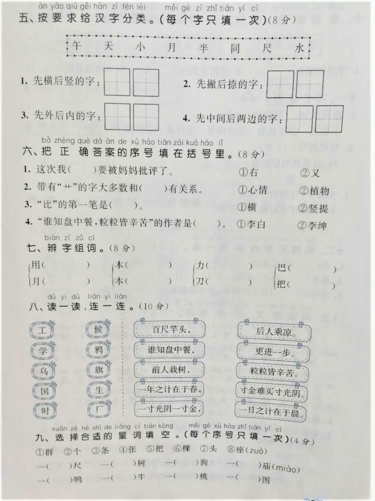 一年级复习快来刷题，为你讲解这套语文期末真题，你能考满分吗