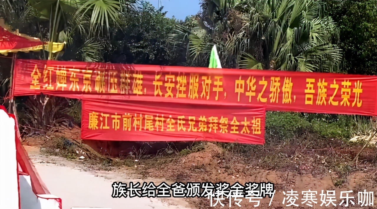 全氏|全红婵排面十足!红姐正式进入族谱,祭祖仪式横幅拉满,气势隆重