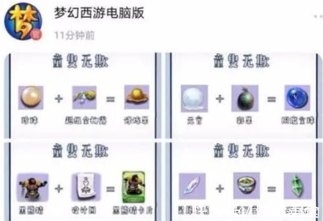 小龙女|梦幻西游策划做的不地道，给了附魔的合成配方，没给合成道具