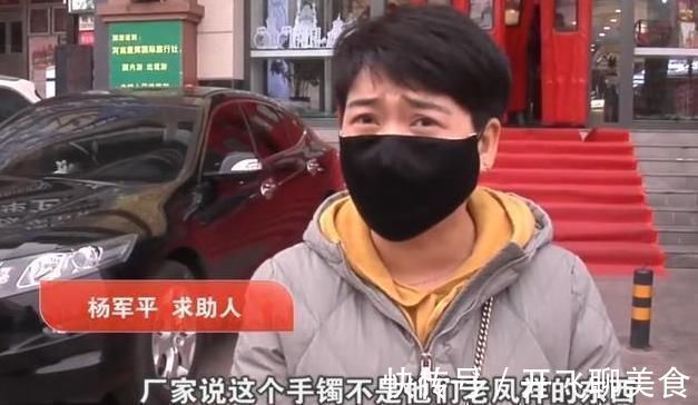 老凤祥|女子花17000买金手镯,发现手镯变黑是个铁丝头,商家:去告我吧