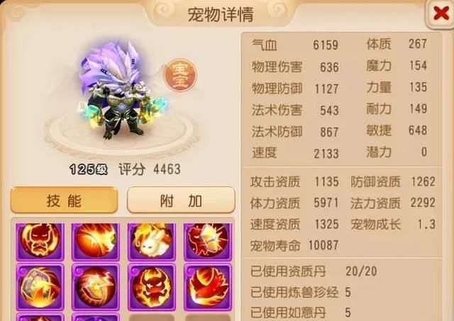极品配速宠|梦幻西游手游：这就是三界最强配速宠？特殊技能只是标配！