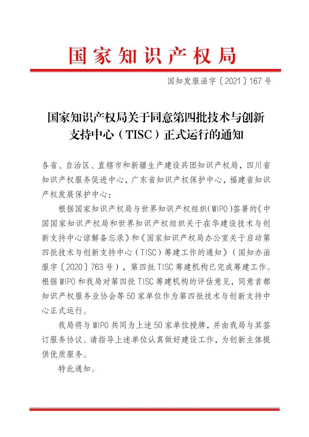 世界知识产权组织|喜报!WIPO技术与创新支持中心正式落地行之集团!