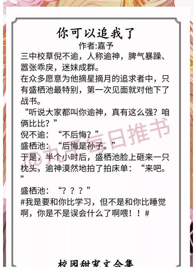 小尾巴很甜！强推！校园甜宠文系列，《痛症》《与之二三》《小尾巴很甜》超赞