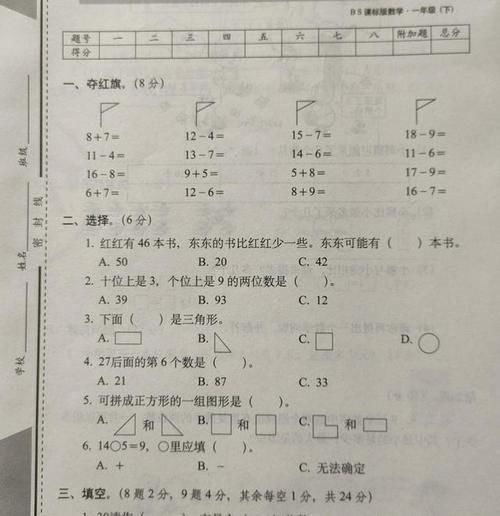 一年级数学下册期中考试卷，在学校学习成绩如何？答完卷子便知晓