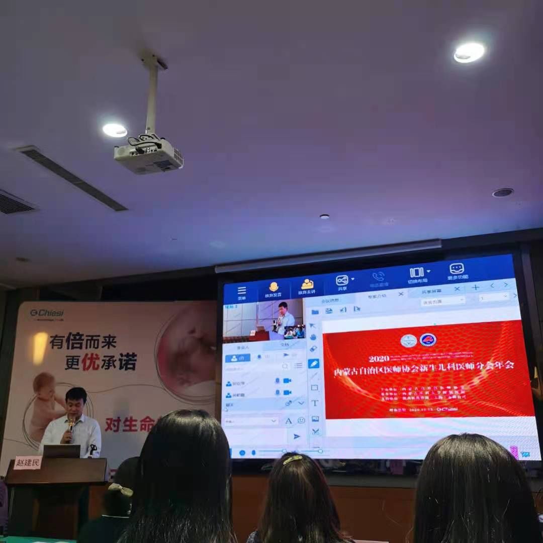  医师|内蒙古自治区医师协会新生儿科医师分会2020年会圆满召开