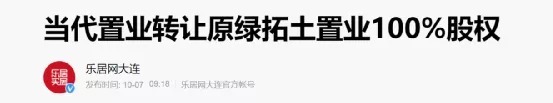 置业|又一家百强房企突发暴雷！当代置业泉州项目还好吗？