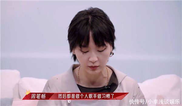 总决赛Vocal排名垫底，唱跳舞台让出C位，周笔畅输了比赛赢了格局