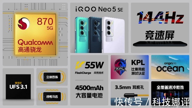 neo5|iQOO双机齐发，iQOO Neo5S和iQOO Neo5 SE你更喜欢哪一款？