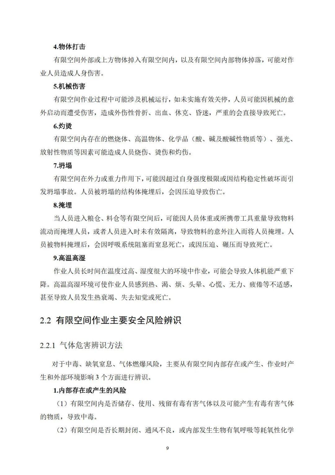作业|应急管理部官方印发《有限空间作业安全指导手册》