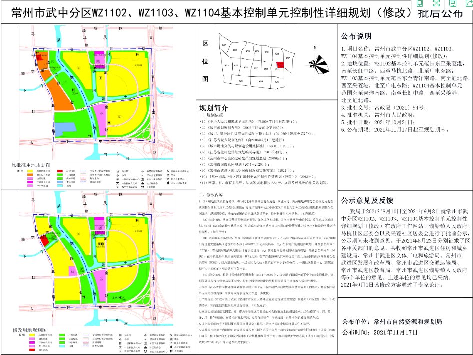 控制性详细规划|马杭规划迎来新调整，增加住宅用地、菜场和幼儿园