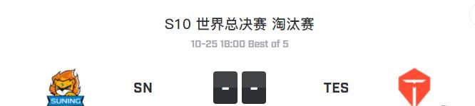 苏宁|S10四强半决赛BO5 SN对战TES，苏宁还是滔博能代表LPL冲进决赛？