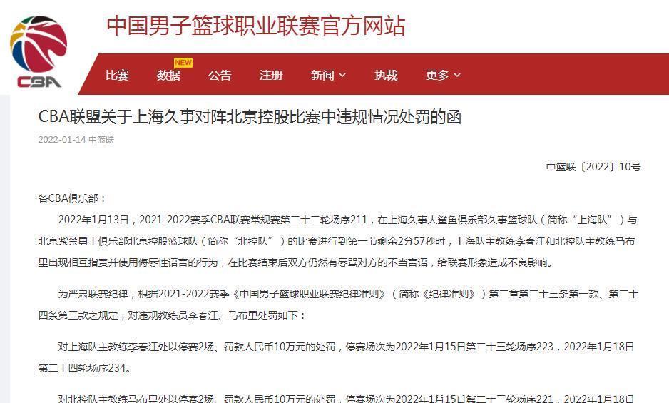 汪梅|李春江马布里都被停赛2场罚10万,李春江道歉,马布里却晒照炫耀