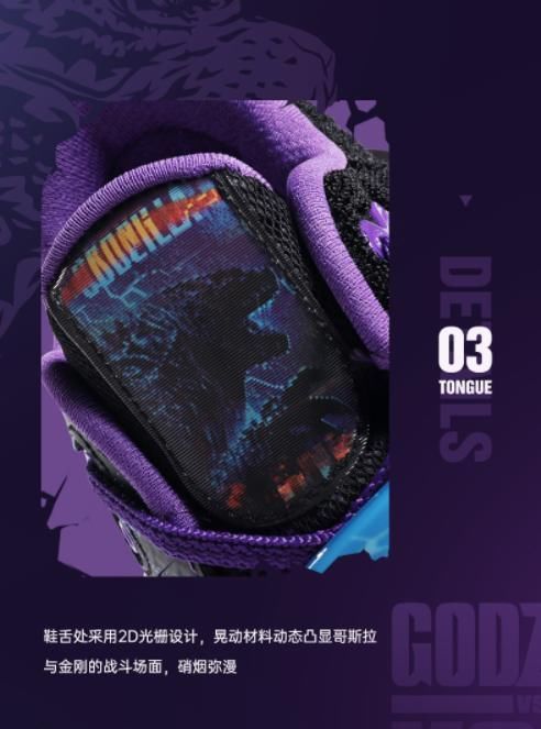 巨兽|史前巨兽来袭!匹克态极闪现2代“哥斯拉”联名配色后天正式发售