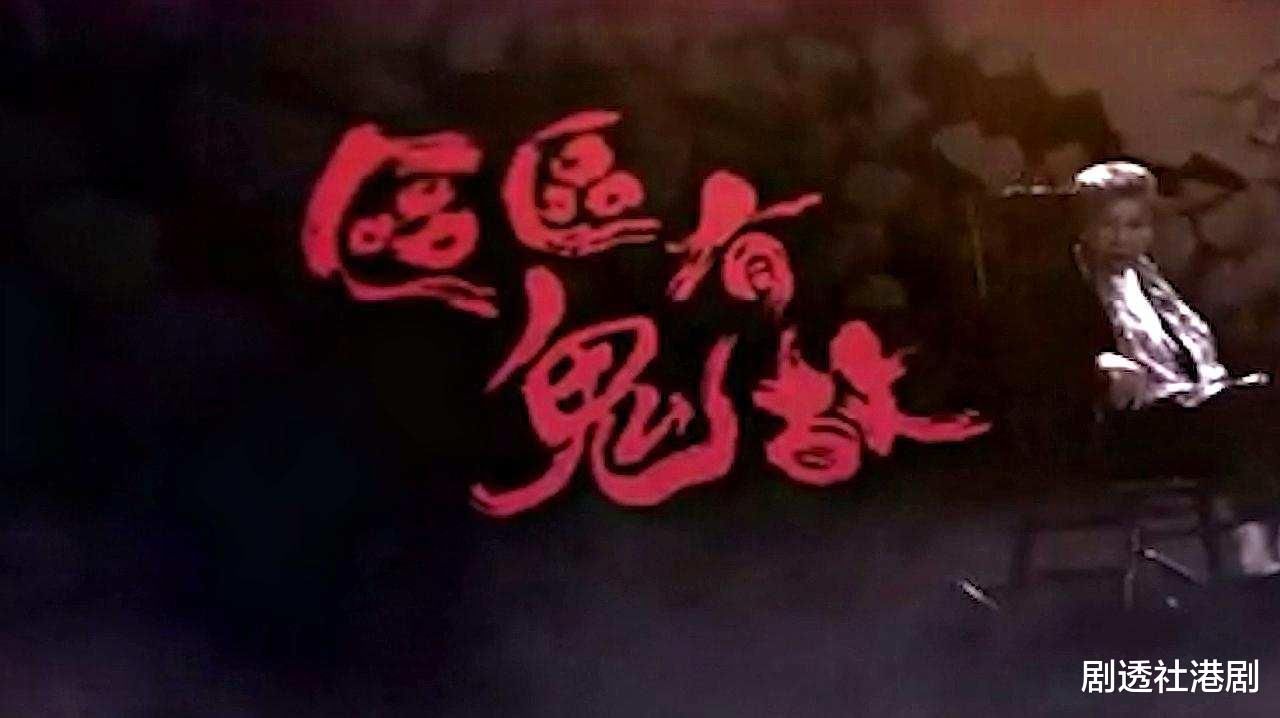 TVB炮制灵异节目，方力申加盟做主持，众多花旦、小生做嘉宾