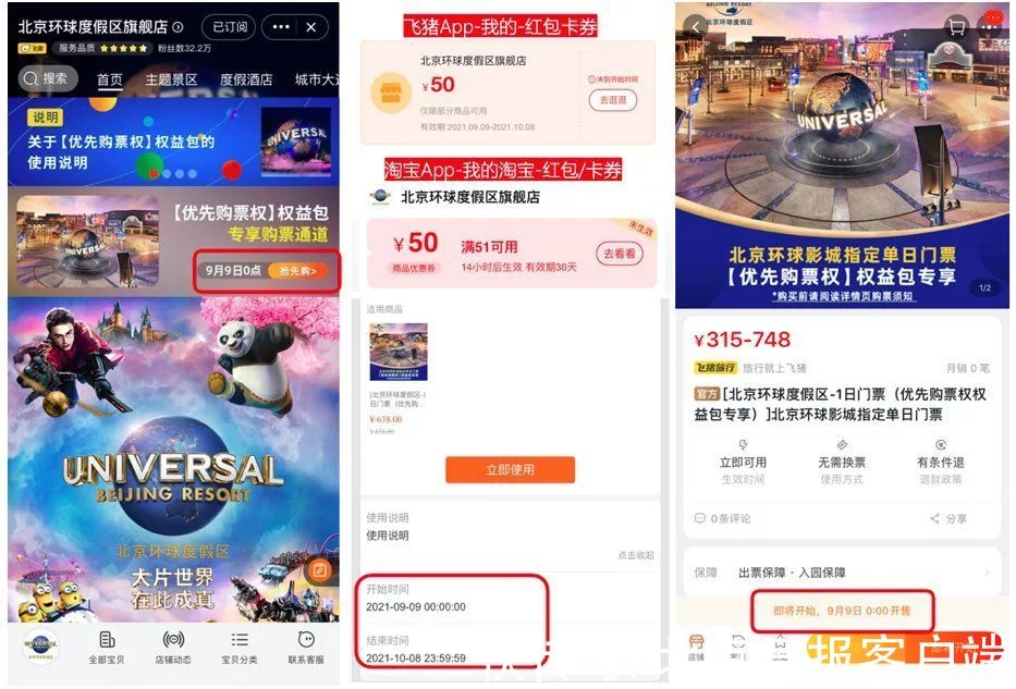 怎么买环球影城vip门票 提前5天！这些用户可优先购买北京环球影城门票