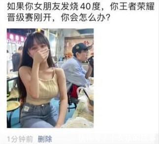 女朋友|爆笑：女朋友发烧40°，而你王者荣耀晋级赛刚开，你会怎么办？