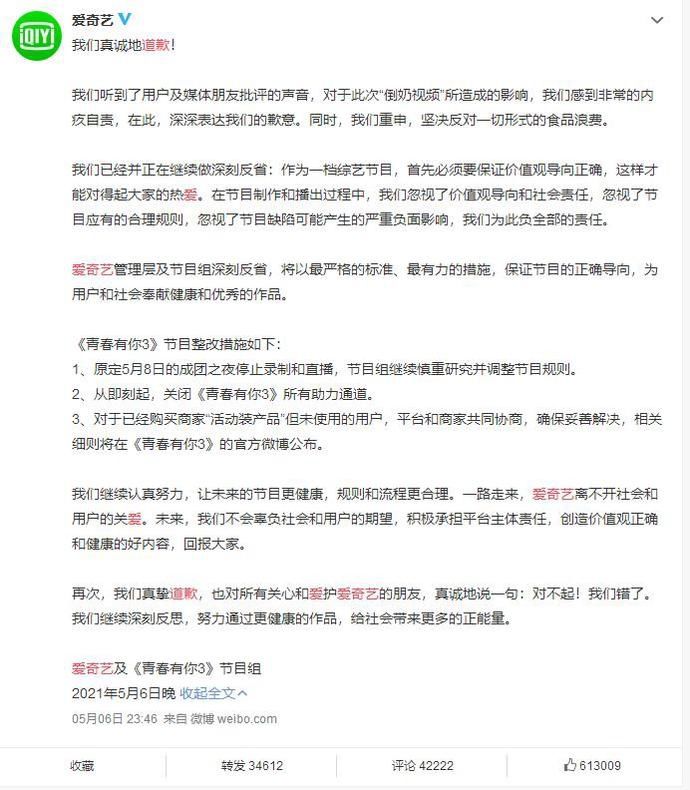 爱奇艺深夜道歉：关闭青你3所有助力通道！央媒质疑：谁在粉丝疯狂行动中获利