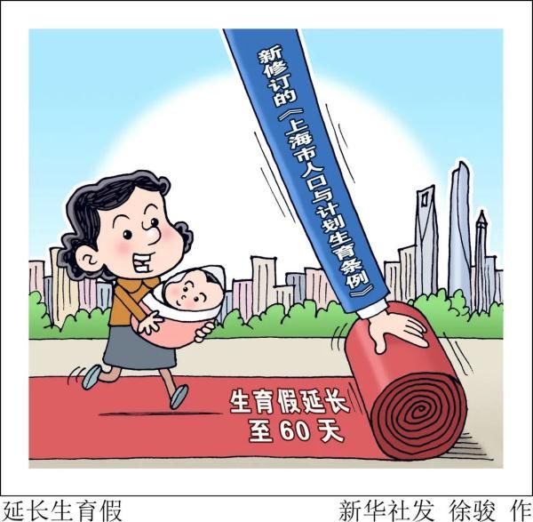 上海：已休30天生育假的还能再补30天吗？答案在这里