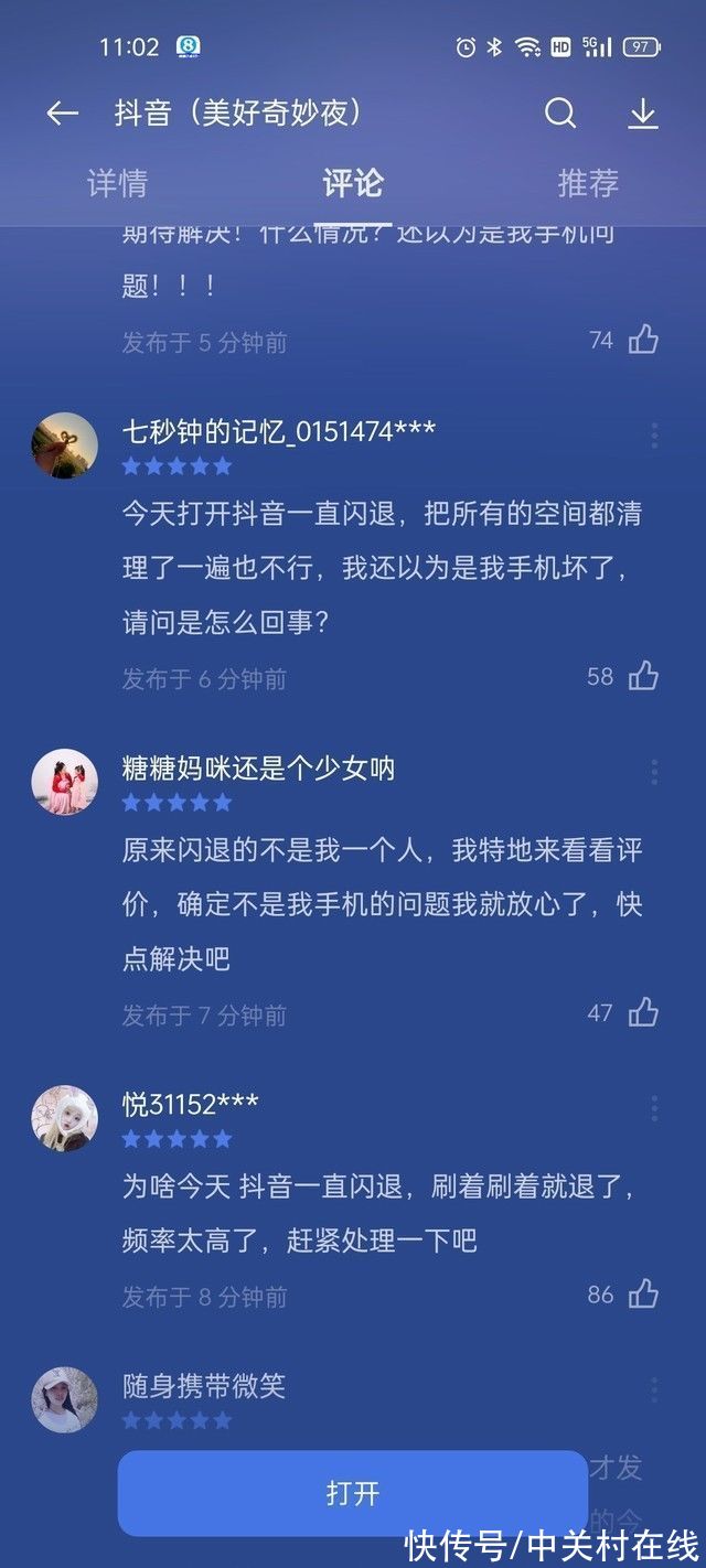 缓存|你的手机没坏！今日大量网友反馈抖音闪退